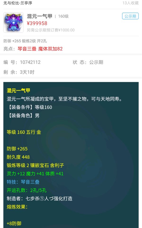 梦幻西游：商人会做生意，21W秒下160衣服，39W再次出售