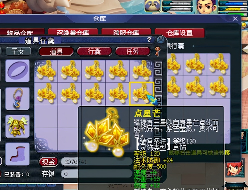 梦幻西游：120灵饰爆出4件极品，封系法系物理系任你选