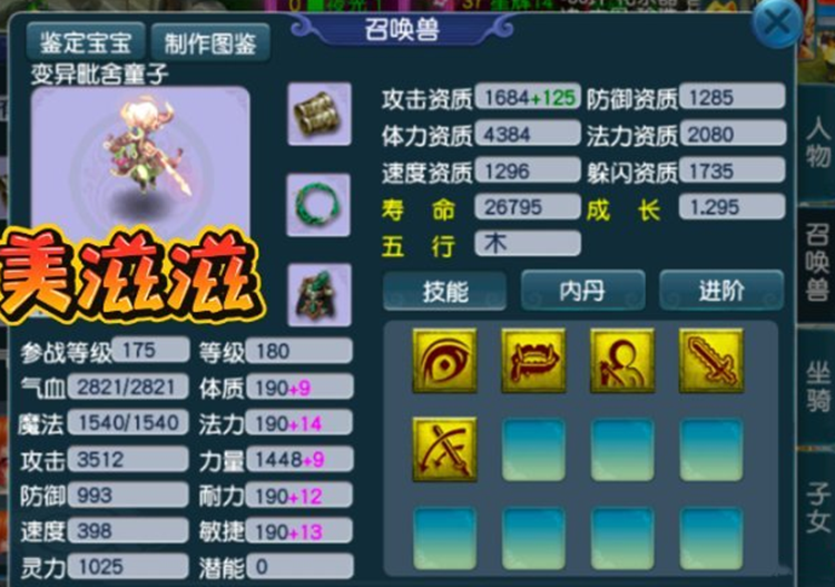 梦幻西游：全力宝宝的极限在哪里？伤害3506，这种童子不多见