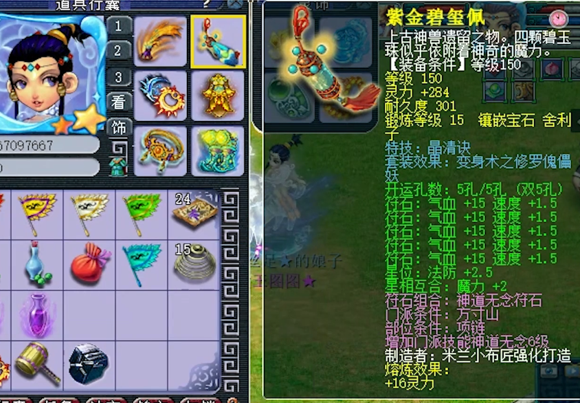 梦幻西游：满级方寸的展示，大家一起来聊聊她的提升空间在哪里？