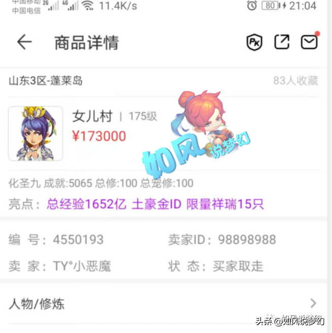 梦幻西游：第1法爆链只卖了23万？明秀园老板圆梦后回家打帮战
