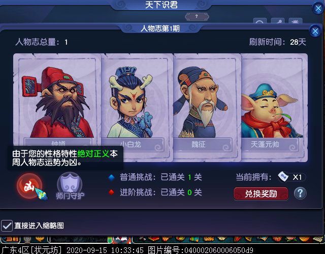 “天下识君”系统新增“人物志”玩法，15个地藏王等你来战