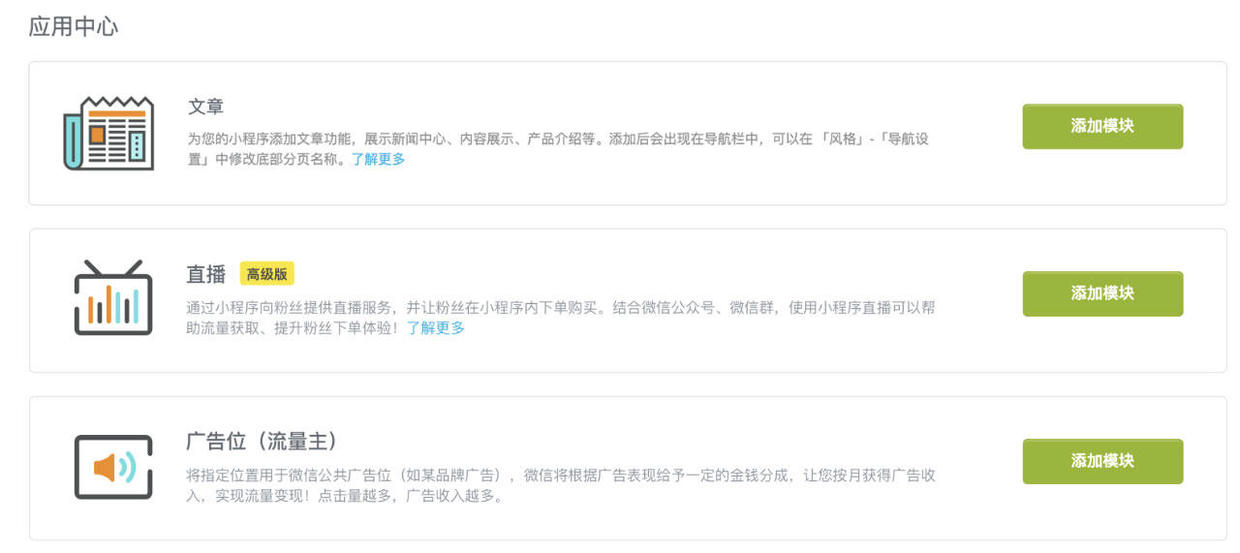 小程序的功能与作用，你真的了解吗？