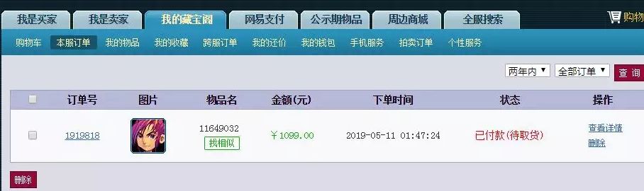 梦幻西游：1100买145级大唐，直接升级杀生死劫，领奖能否逆袭？