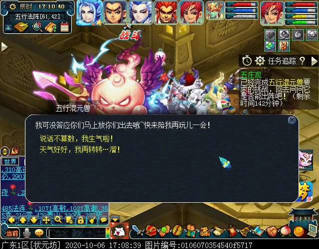 五庄观副本“五行法阵”分支：利用克制关系更易通关