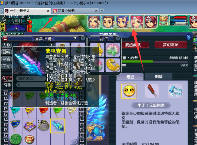 梦幻西游：五开鉴定第一无级别双剑，有人开价500W！帮战神木展示