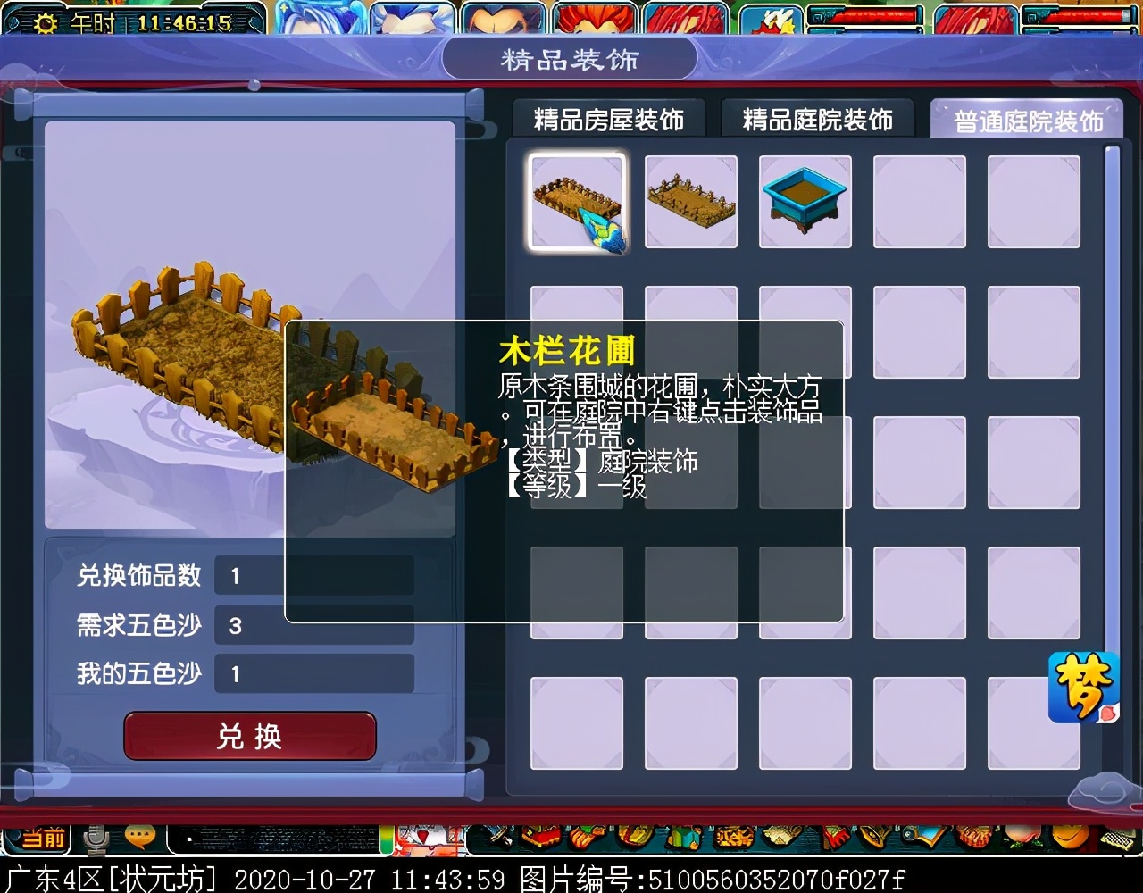 新副本“西域宝藏”：达成可获五色沙，可兑换敦煌主题家具装饰