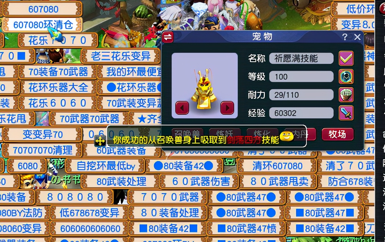 梦幻西游：玩家摸索出召唤兽开店技巧，成功拿到了梦幻第一桶金