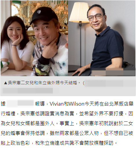 男方是前国民党主席朱立伦的妹妹之子蒋丰蔚,曾担任过吕秀燕竞选市长