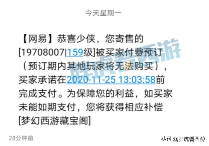 梦幻西游：1104总伤第一剑110万售出，新出神兽超级离火兽