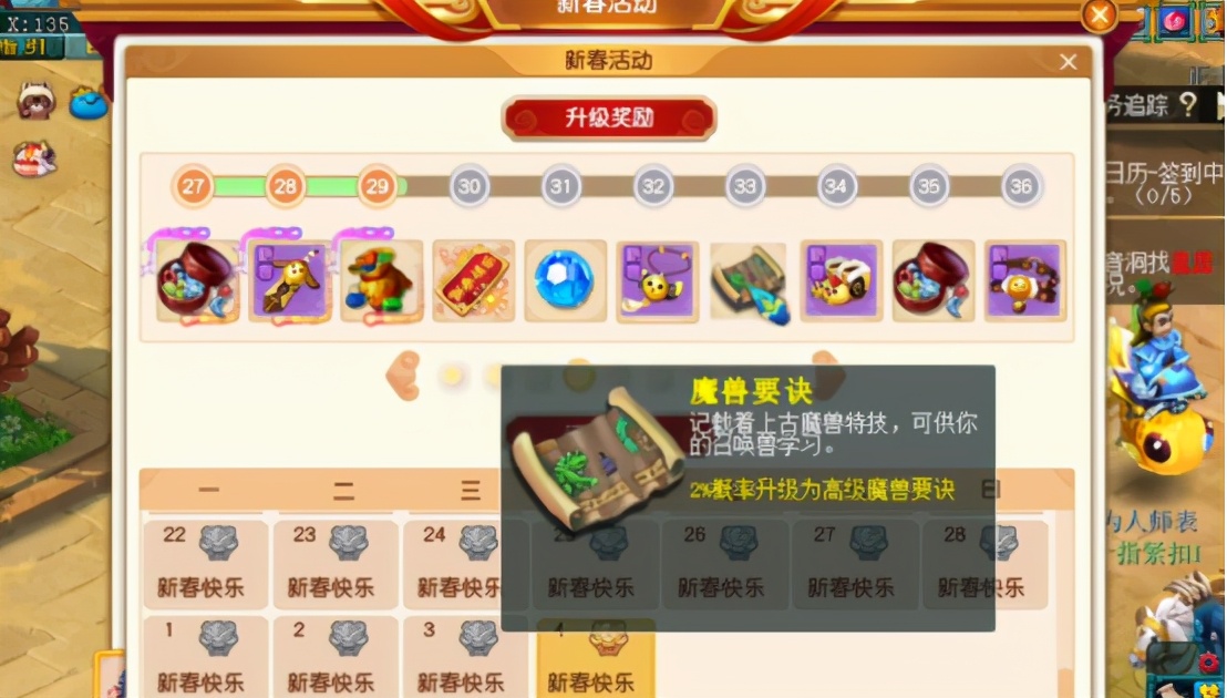 梦幻西游：新春活动圆满落幕，大家新春奖励不要忘了拿