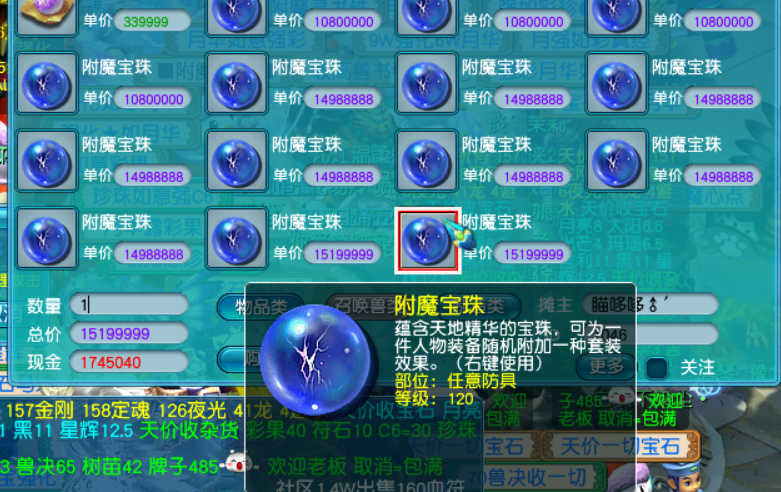 梦幻西游：解析附魔宝珠赚钱大法，高等级套装需求量很大