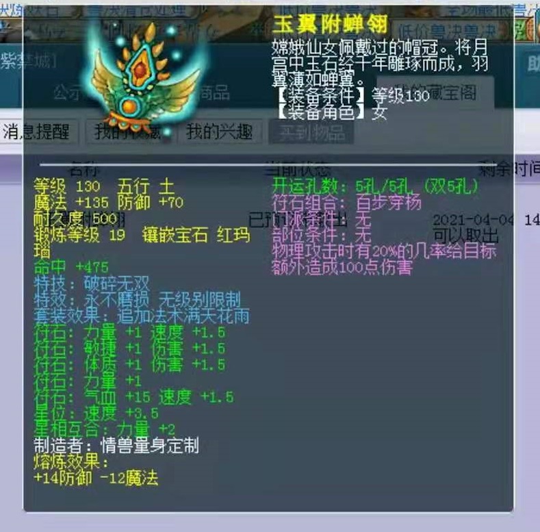 梦幻西游：全服唯一的一颗19级红玛瑙，打在它身上终是错付了