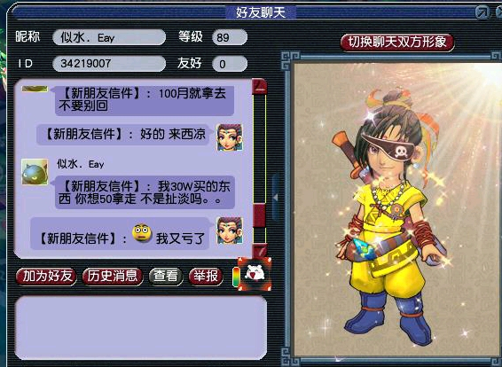 梦幻西游：王谢号为梧桐夺冠改名，玩家买装备遇到生意精