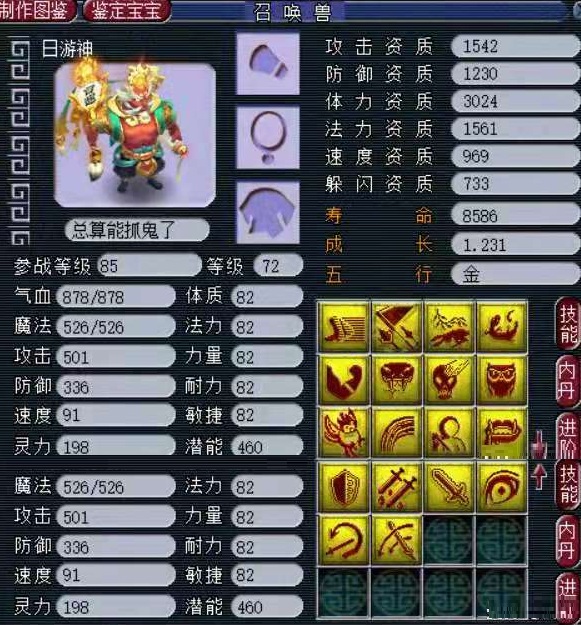 梦幻西游：太豪横！18技能+苍鸾怒击，他竟用这种召唤兽抓鬼