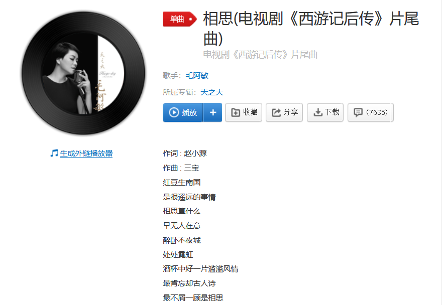 梦幻西游：光武背景故事——此物相思