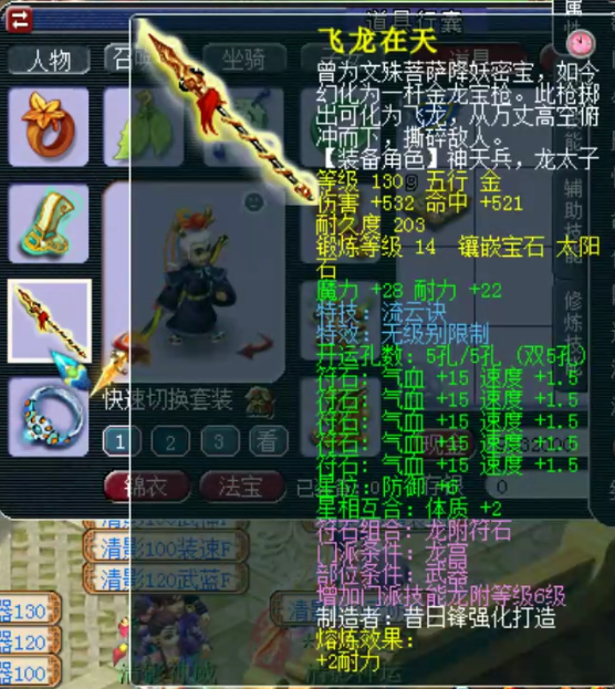梦幻西游：69级个性辅助龙宫展示，拥有四件无级别特技装备