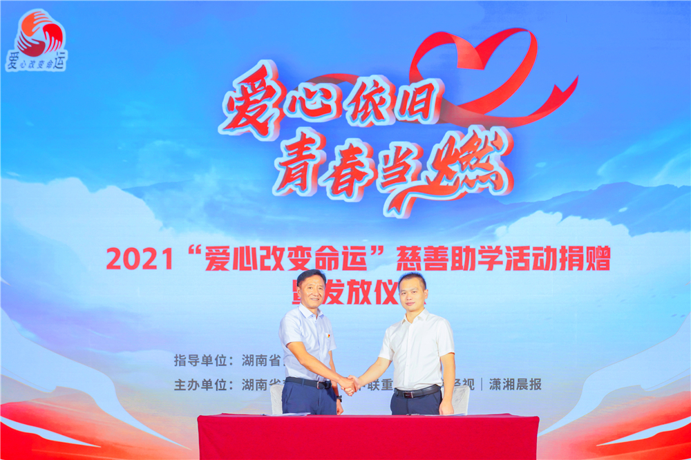 BOB半岛(中国)19年爱心依旧“爱心改变命运”为寒门学子筑梦