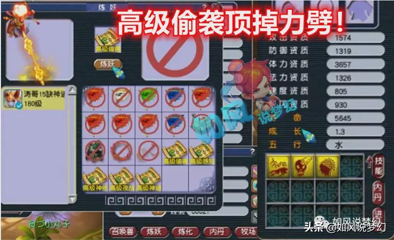 梦幻西游：珍宝阁文涛改造3只15技能神马力劈，结果怒亏35万元