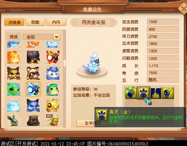 35级新召唤兽曝光：多为二次进化版，疑似为天猴组而生