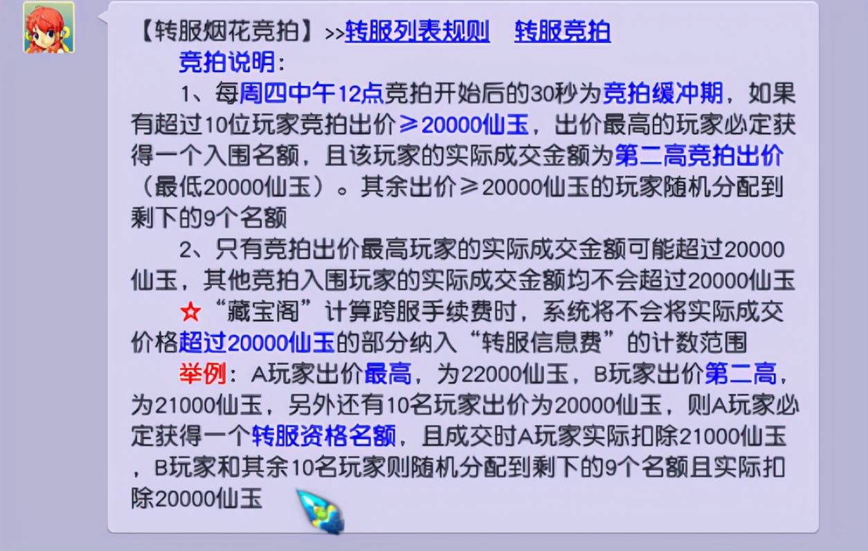 梦幻西游：烟花竞拍规则详解，一个大烟花区究竟有多夸张