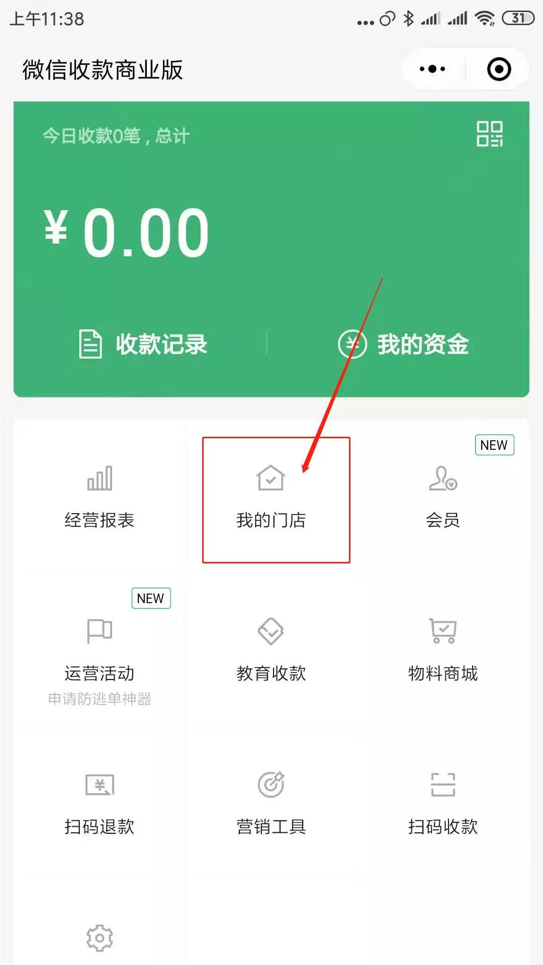 微信怎么添加店员收款通知(微信如何添加店员)