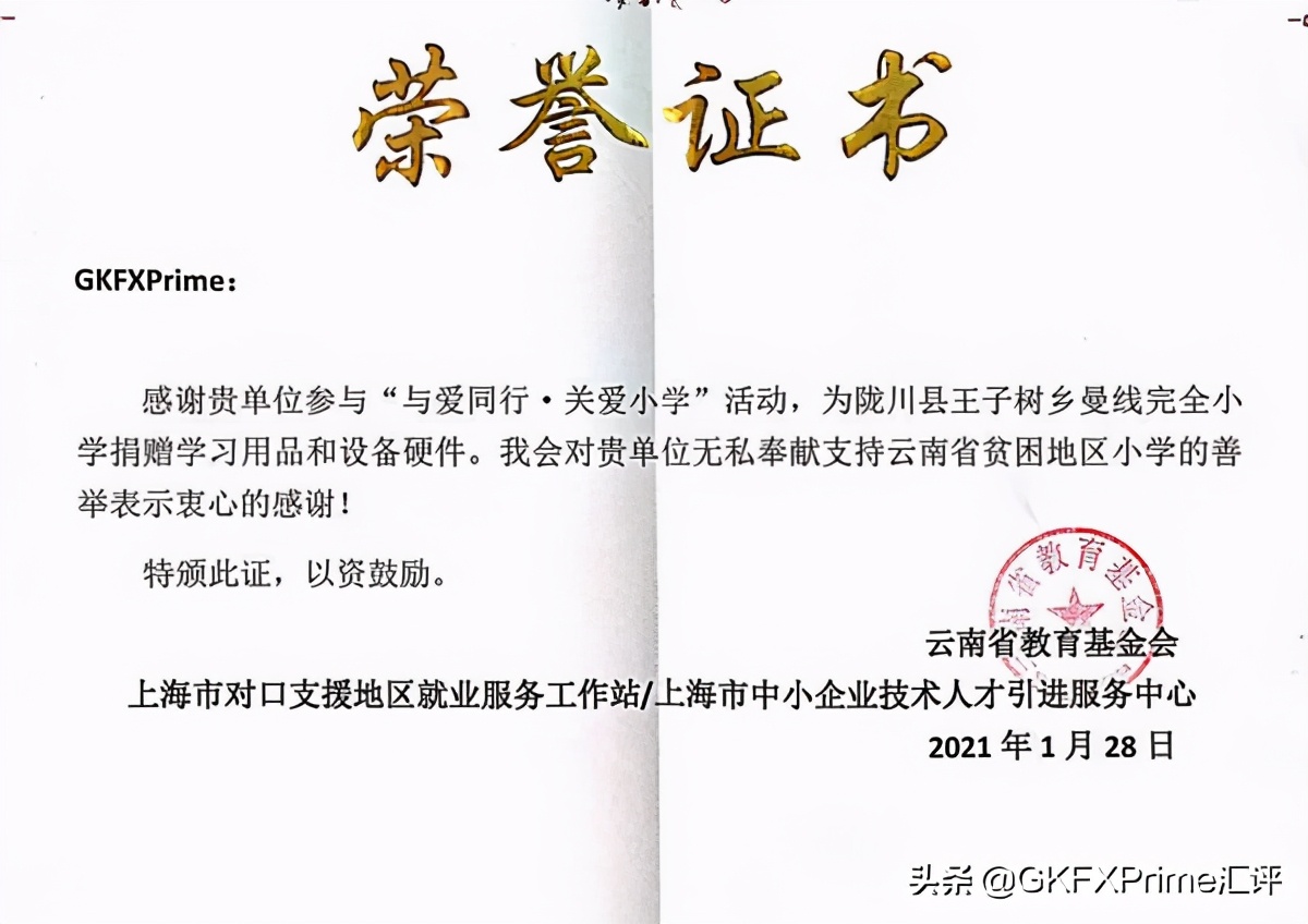 gkfxprime连续三年投身"与爱同行,关爱小学"公益活动