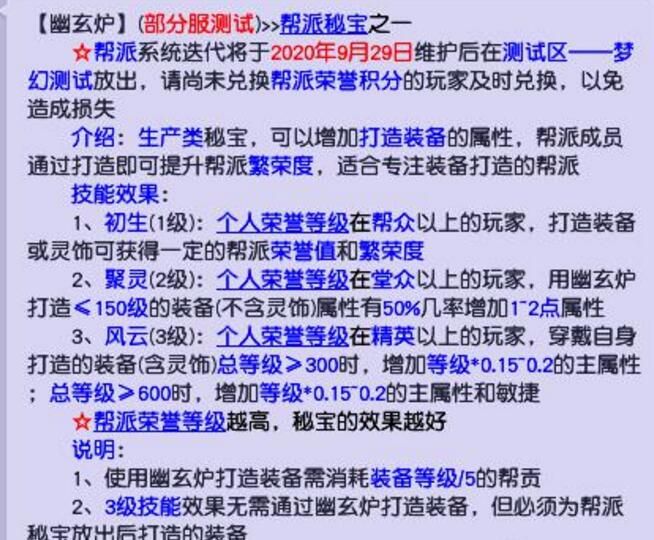 帮派系统即将迎来迭代，新增三大秘宝，军火商要凉凉？