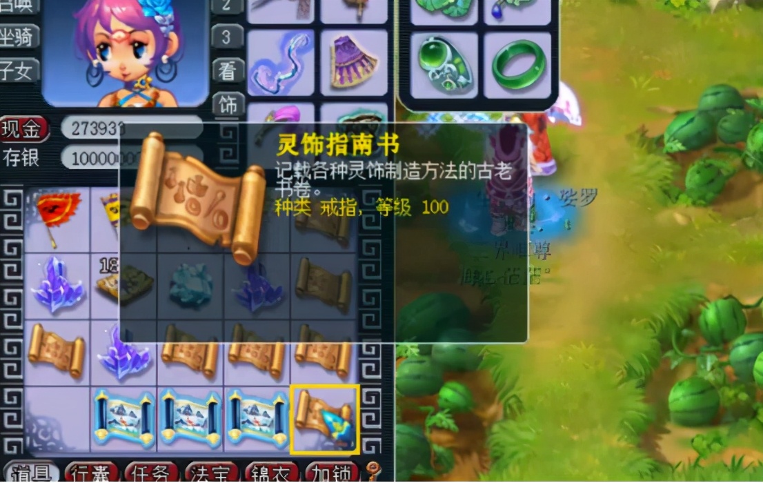 梦幻西游：玲珑宝图挖挖看，灵饰指南占一半！玩家副本积分值了