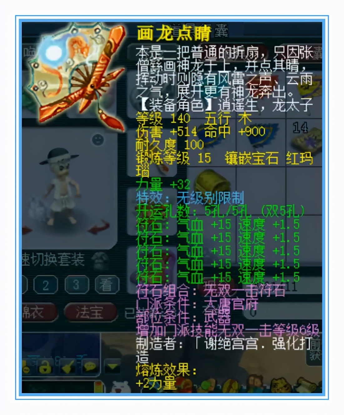 梦幻西游：神威凌波城展示，全身近15+10，武器总伤830+