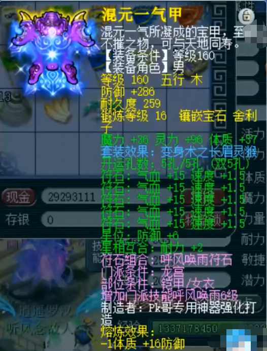 梦幻西游明星赛兵器谱：净瓶甘露曲阜孔庙