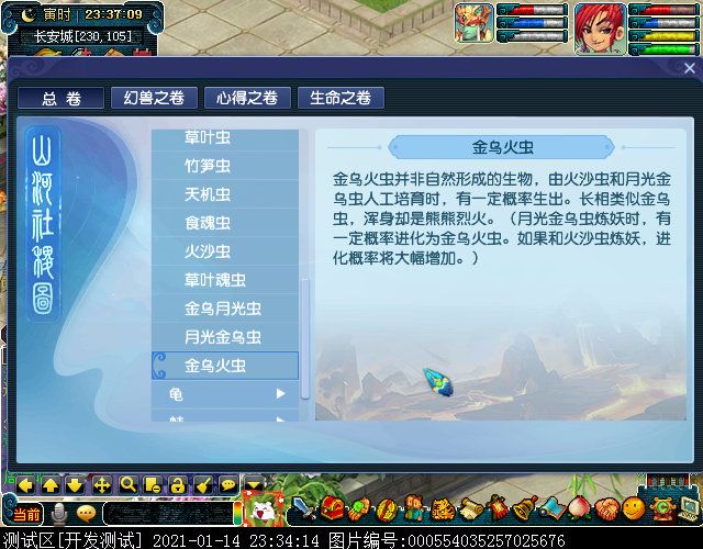 从“生命之卷”窥见龙凤二族渊源，“虫龟蛙狸”特殊炼妖方式曝光