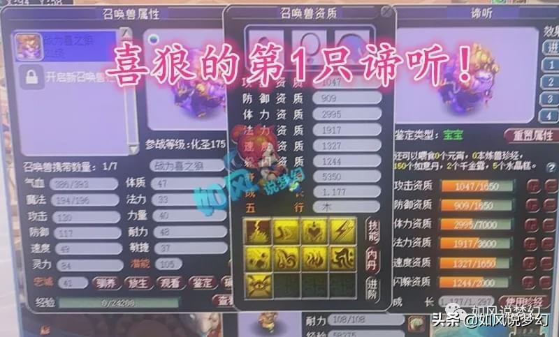 梦幻西游：喜狼买9技完美谛听，姑苏城离下1次剑会还有112天