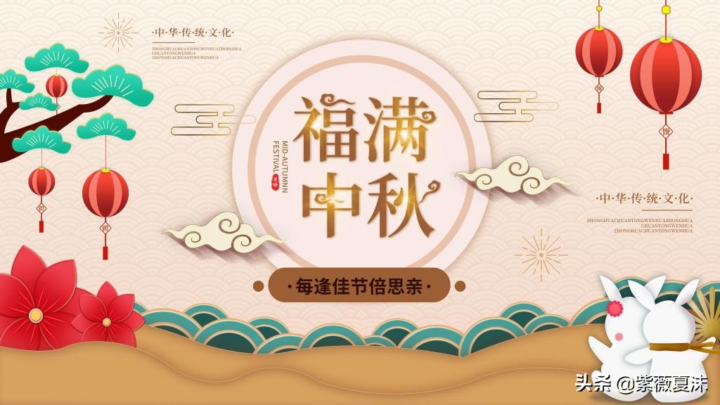 中秋节快乐祝福语合集祝愿月圆人亦圆把酒赏月笑开颜