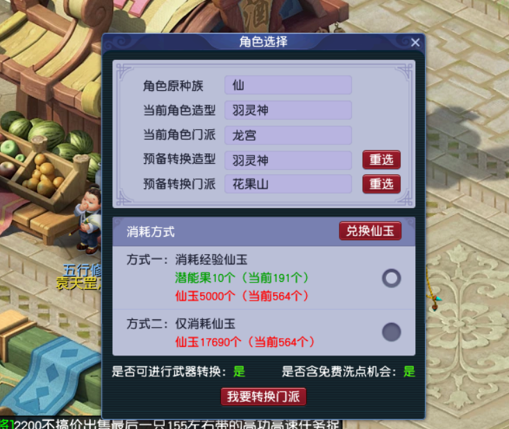 梦幻西游：转门派后的第一天，配装备成了大难题