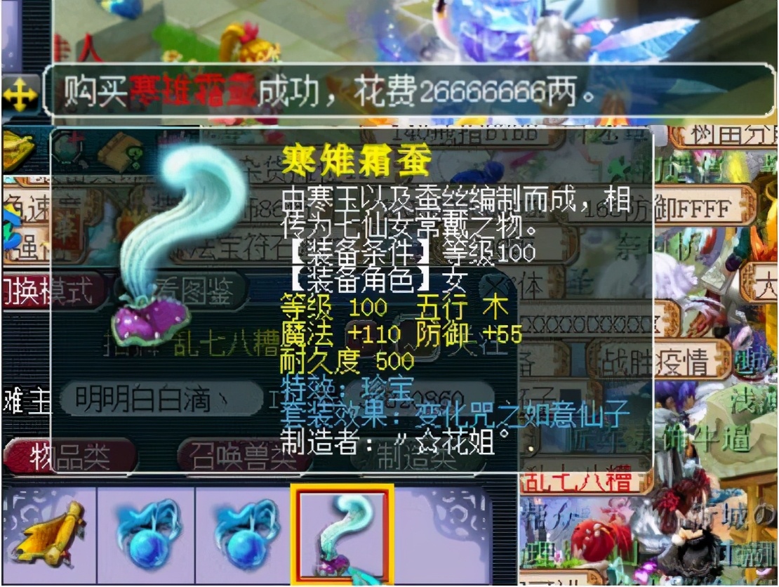 梦幻西游：一字之差价值差之千里，2666W买了件没用的魔力动物套