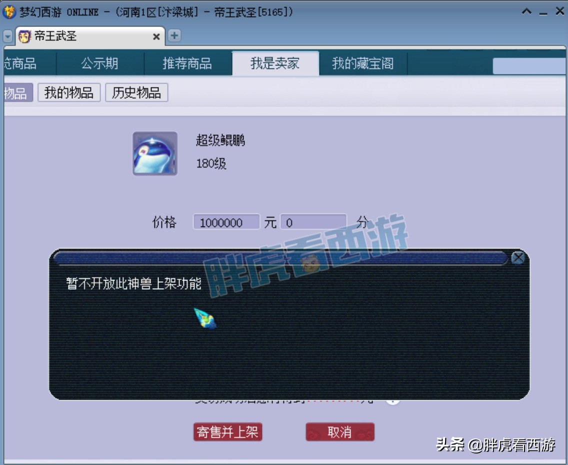 梦幻西游：超级鲲鹏暂不能上藏宝阁，155时代三刀结束属性图