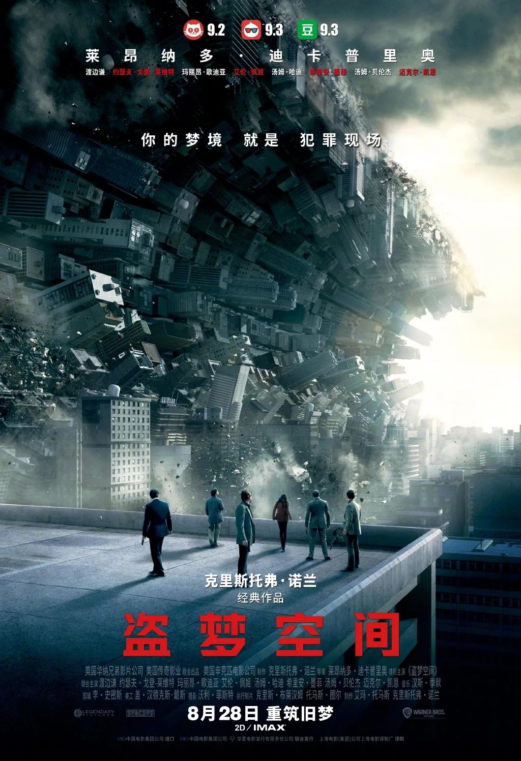 《盗梦空间》十年了,梦醒时分依然震撼