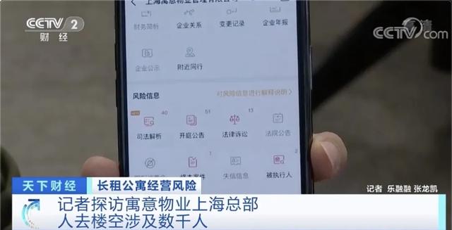 多家企业接连出事！长租公寓为何成“雷区”