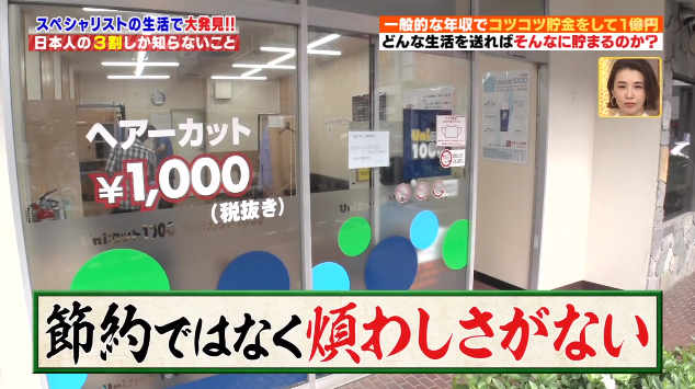 日本普通人如何存100,000,000日元养老？