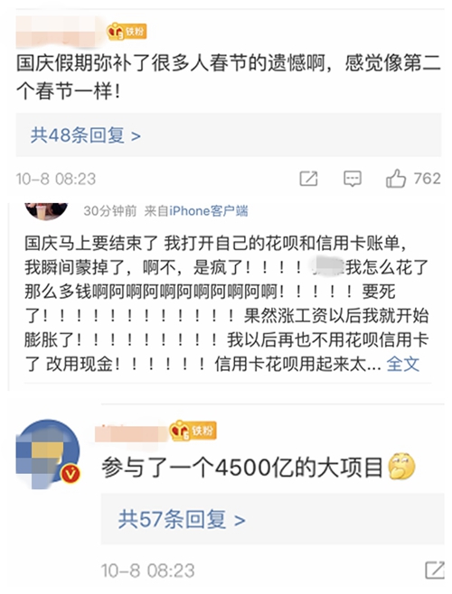 我和我的“十一”账单，“花出了过年的感觉”