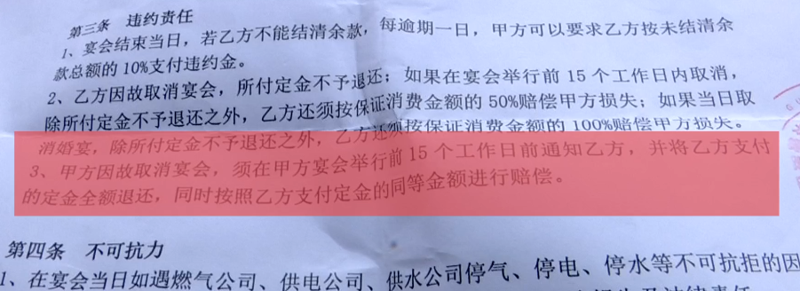 请帖都发出去了，酒店竟忘了有婚宴，拿啥赔？