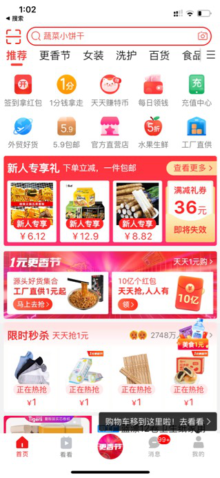 “1元包邮”，淘宝、拼多多缘何高调拼低？