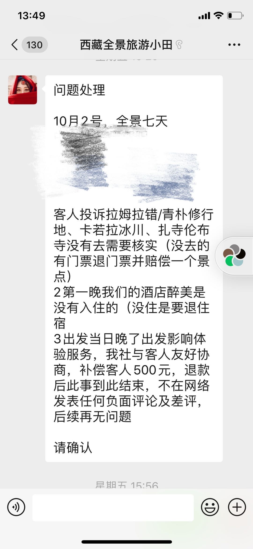 西藏小团游变糟心自助行还不准差评？