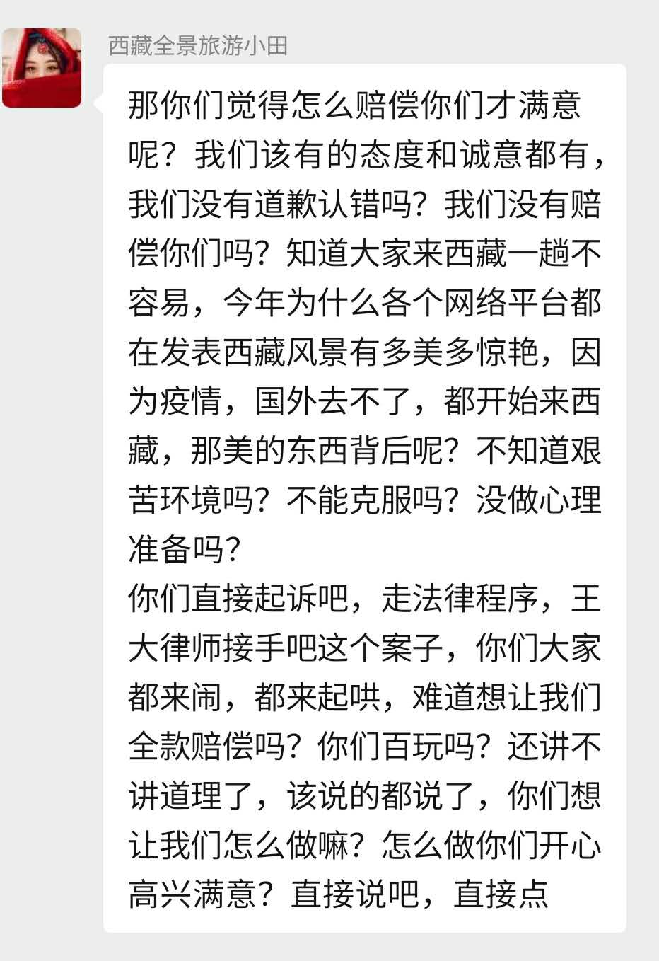 西藏小团游变糟心自助行还不准差评？