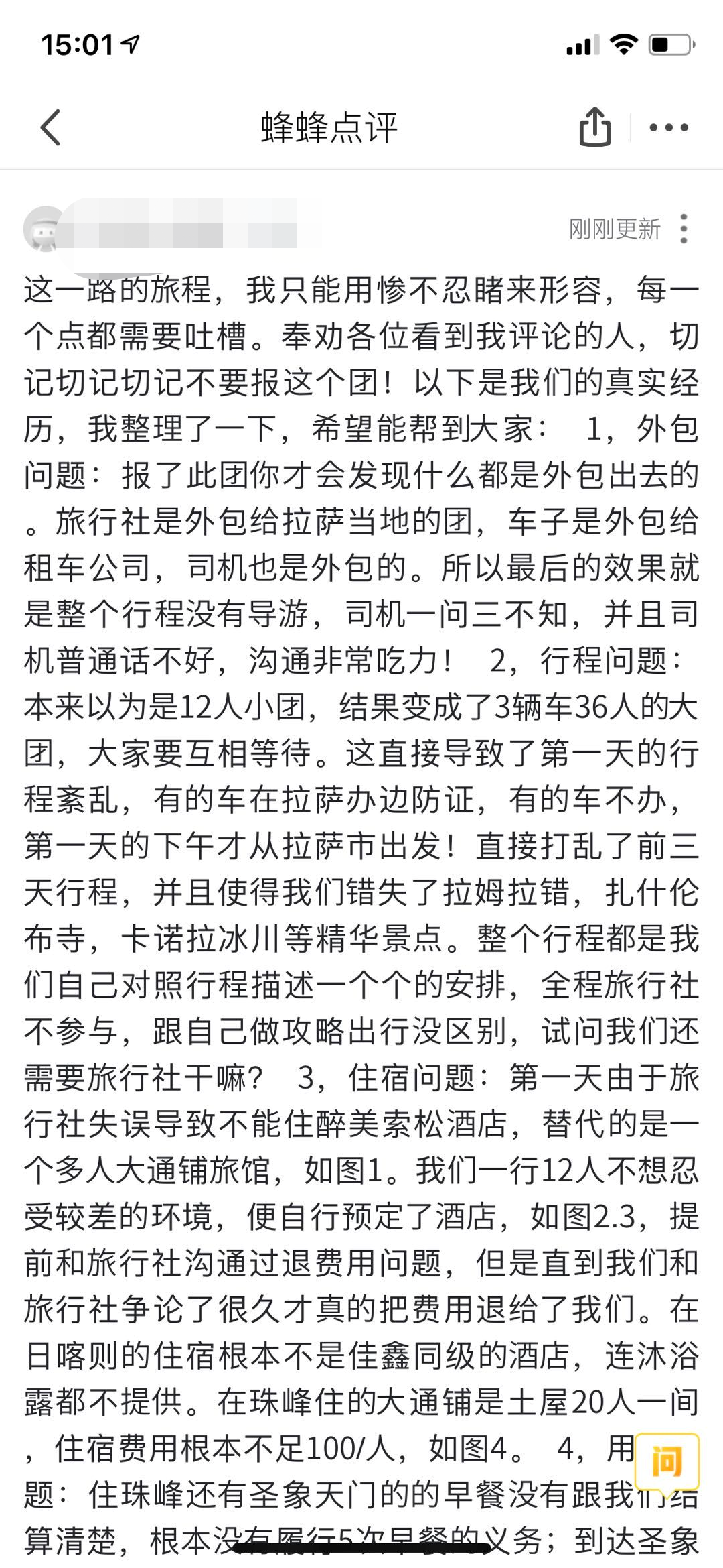 西藏小团游变糟心自助行还不准差评？