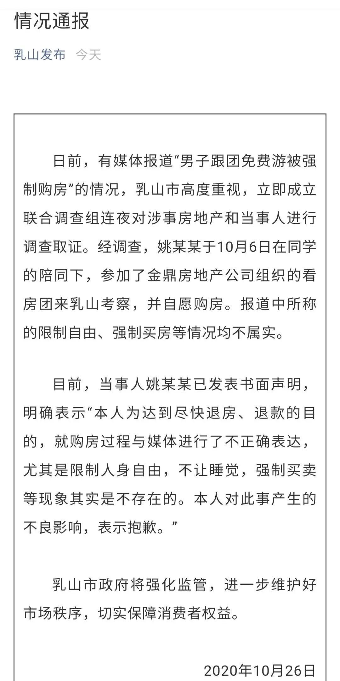 跟团游被逼买房，不买不准睡？官方通报反转剧情