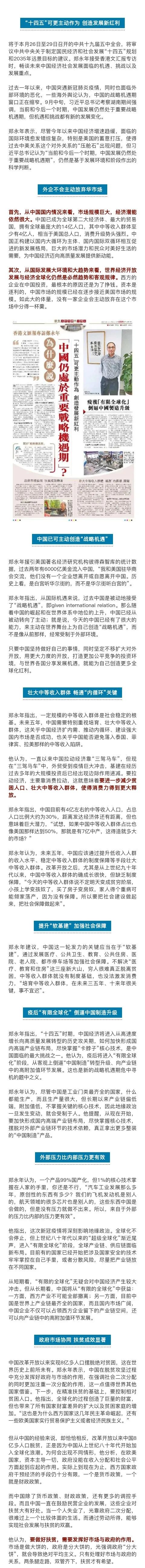 郑永年：中国当前为何仍处于重要战略机遇期