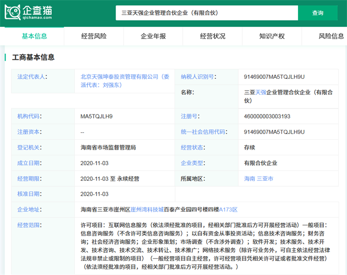 刘强东章泽天成立新公司，取名“天强”女方持股1%