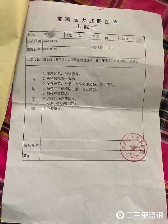 女子治个痔疮十天竟花了一万二 宝鸡远大肛肠医院:患者自愿的没有强迫